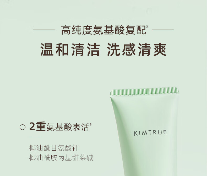 KIMTRUE且初小青瓜氨基酸洗面奶男女士清洁保湿控油泡沫洁面乳150g 