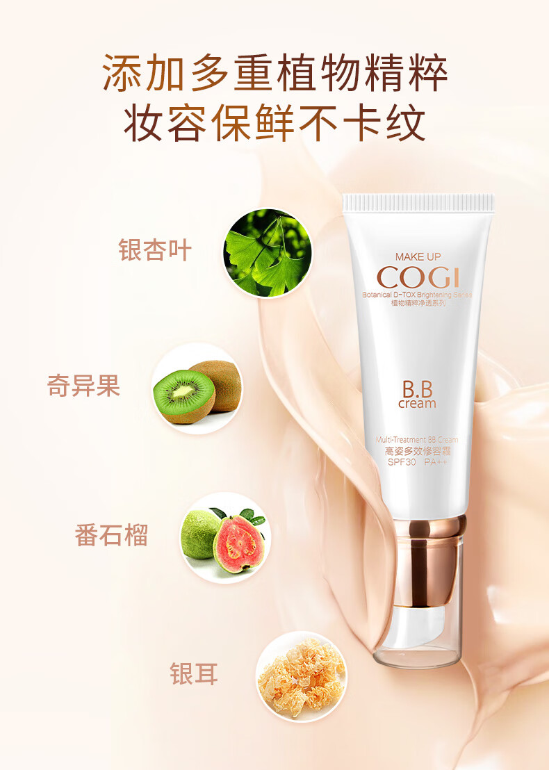 高姿 多效修容霜BB霜45g（隔离霜 SPF30 PA++）遮盖瑕疵 提亮肤色