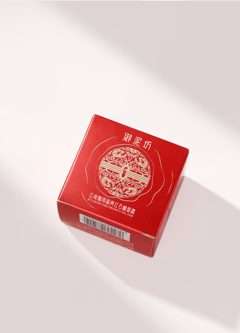 御泥坊 江南烟雨晶亮红石榴面霜50g 补水锁水长效保湿滋润润肤霜 保湿霜