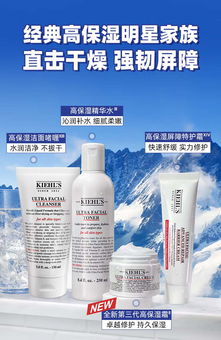 科颜氏（Kiehl's）高保湿面霜50ml+水250ml+洁面150ml套装 滋润补水生日礼物女
