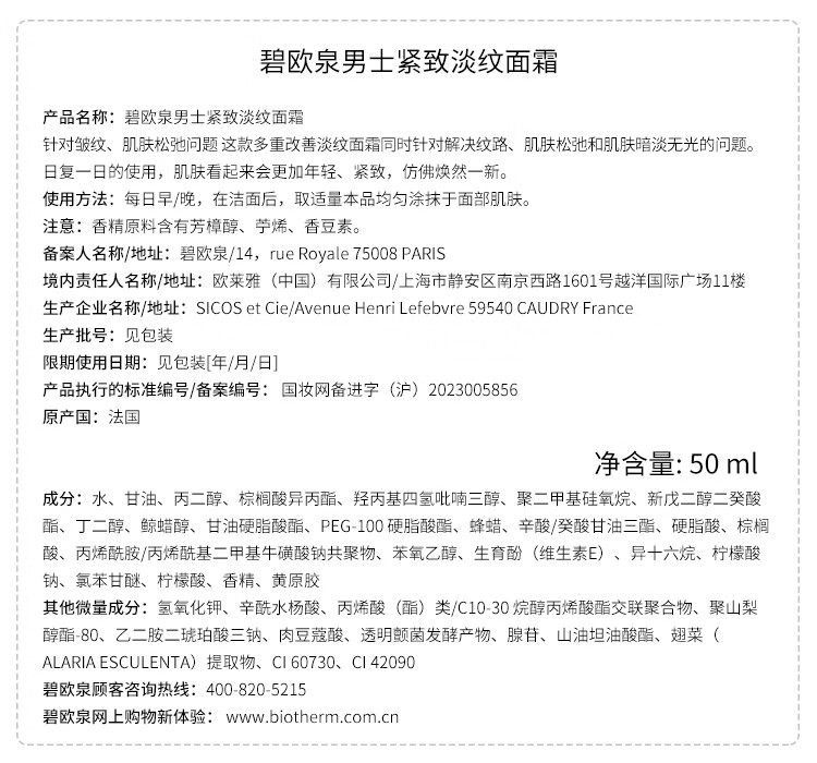 碧欧泉男士蓝钻紧致淡纹面霜50ml润养保湿抗皱9%玻色因生日礼物送老公