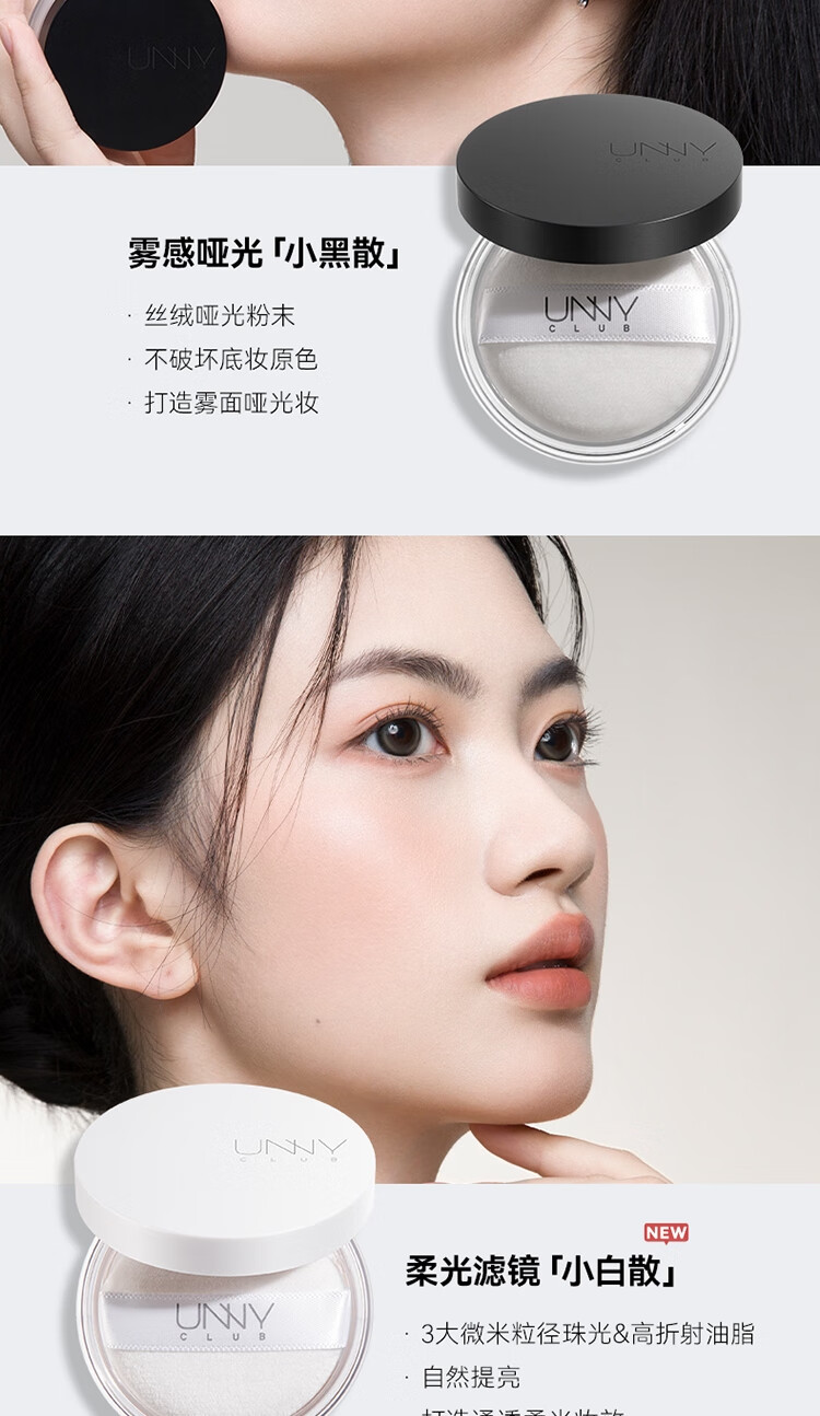 UNNY CLUB悠宜锁妆柔雾散粉5g控油定妆蜜粉饼盒遮瑕底妆油皮干皮补妆男女 【小黑散】锁妆柔雾散粉5g