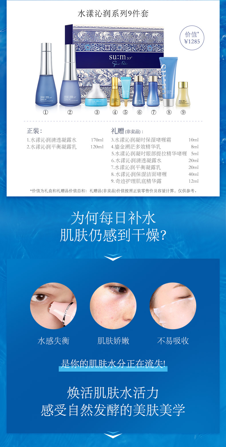 苏秘37°（Su:m37°）呼吸水漾沁润礼盒9件套405ml(限定联名版) 水乳 护肤品套装化妆品