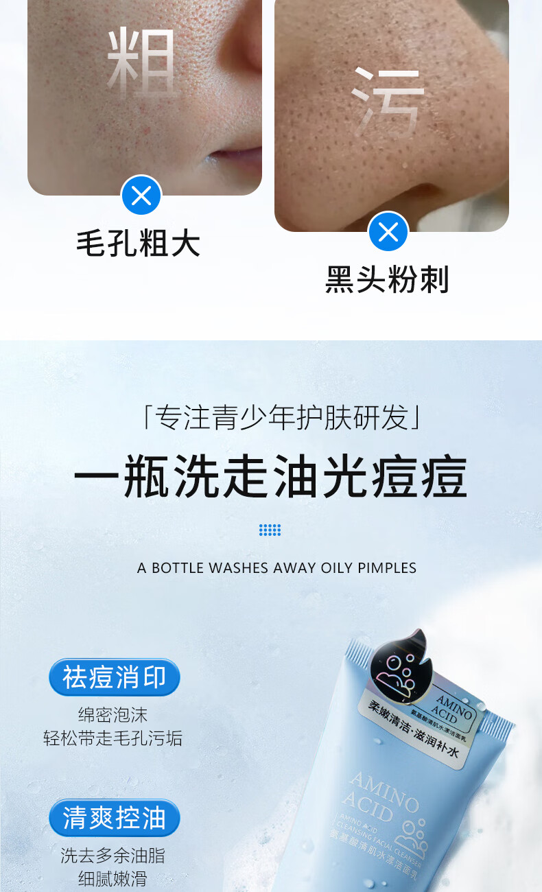 美颜笔记青少年洗面奶氨基酸洁面乳女男孩学生控油祛痘黑头敏感肌120ml