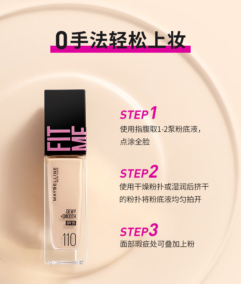 美宝莲FITMEPRO粉底液奶油小方瓶遮瑕干皮水润防晒112 妇女节礼物