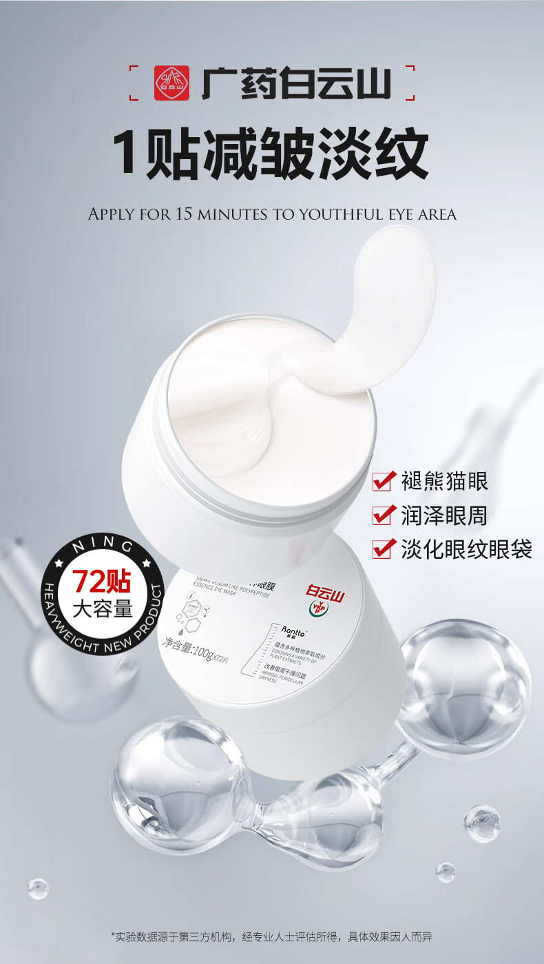 白云山类蛇毒多肽眼膜淡化细纹眼袋黑眼圈脂肪粒提拉紧致抗皱补水保湿