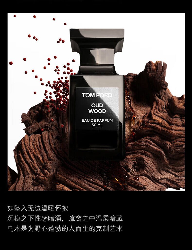 汤姆福特（TOM FORD）乌木试管香水2ml 中小样，介意慎拍 木质香调女士香水
