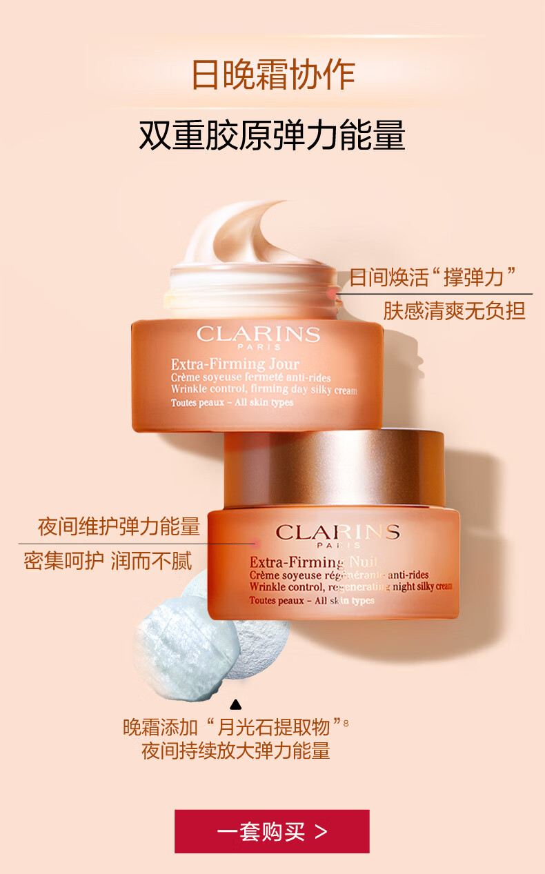 娇韵诗焕颜2件套(日霜50ml+晚霜50ml)抗皱保湿面霜滋润护肤品女神节礼物