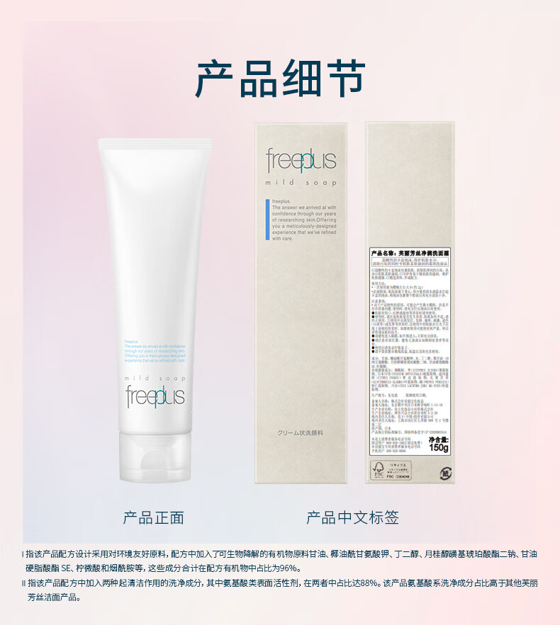 芙丽芳丝洗面奶氨基酸洁面freeplus囤货装男士女150g*2支