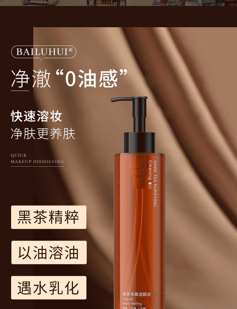 水散黑茶卸妆油温和不刺激深层清洁脸部眼唇无残留卸妆敏感肌可用150g