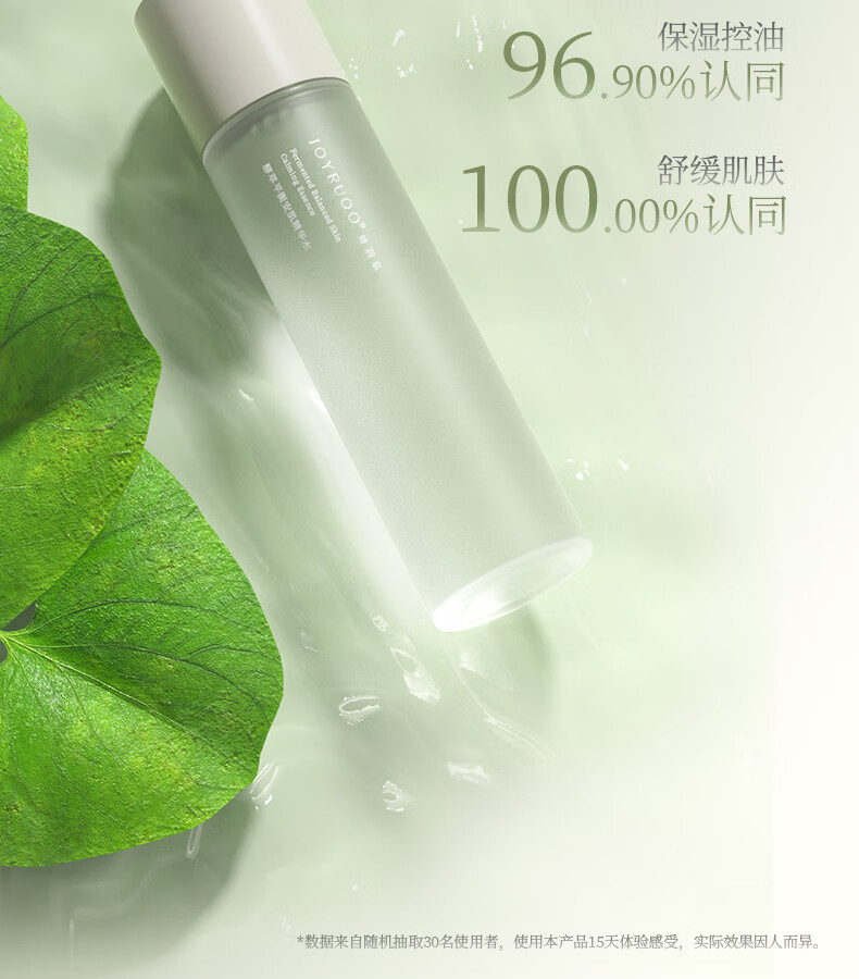 娇润泉酵萃平衡安肌精华水化妆爽肤湿敷用护肤品补水保湿女面部精华水