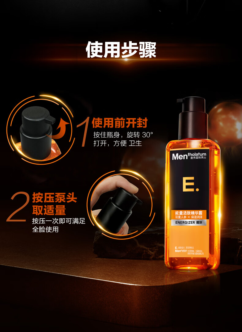 曼秀雷敦男士能量活肤精华露145ml 补水保湿滋润紧致焕亮 护肤品男