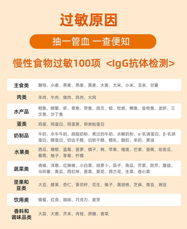 8，小黃盒都安全 食物不耐受檢測兒童上門採血IgG100項慢性食物過敏+IgE43項過敏源過敏性鼻炎過 食物不耐受IgG100項+過敏源43項（居家自採）