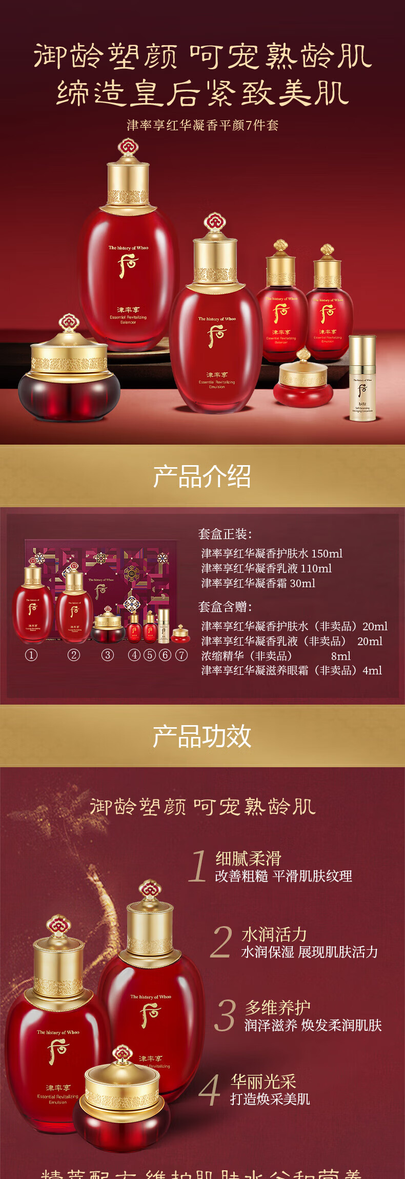 后Whoo津率享红华凝香水乳霜护肤品7件套盒套装343ml