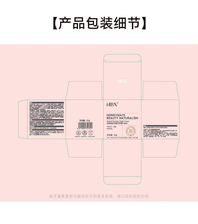 HBN发光水晚霜套装早c晚a护肤品提拉紧致抗皱补水保湿生日礼物女士