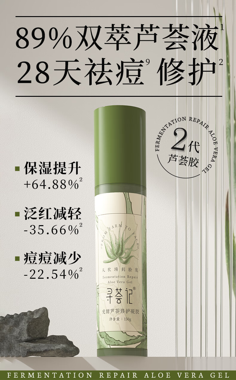寻荟记二代发酵芦荟胶晒后舒缓清爽面霜秋冬男女生控痘凝胶150g