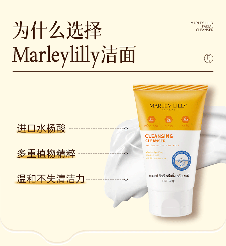 MARLEY LILLY泰国进口水杨酸洗面奶深层清洁控油收缩毛孔黑头洁面乳男女士专用