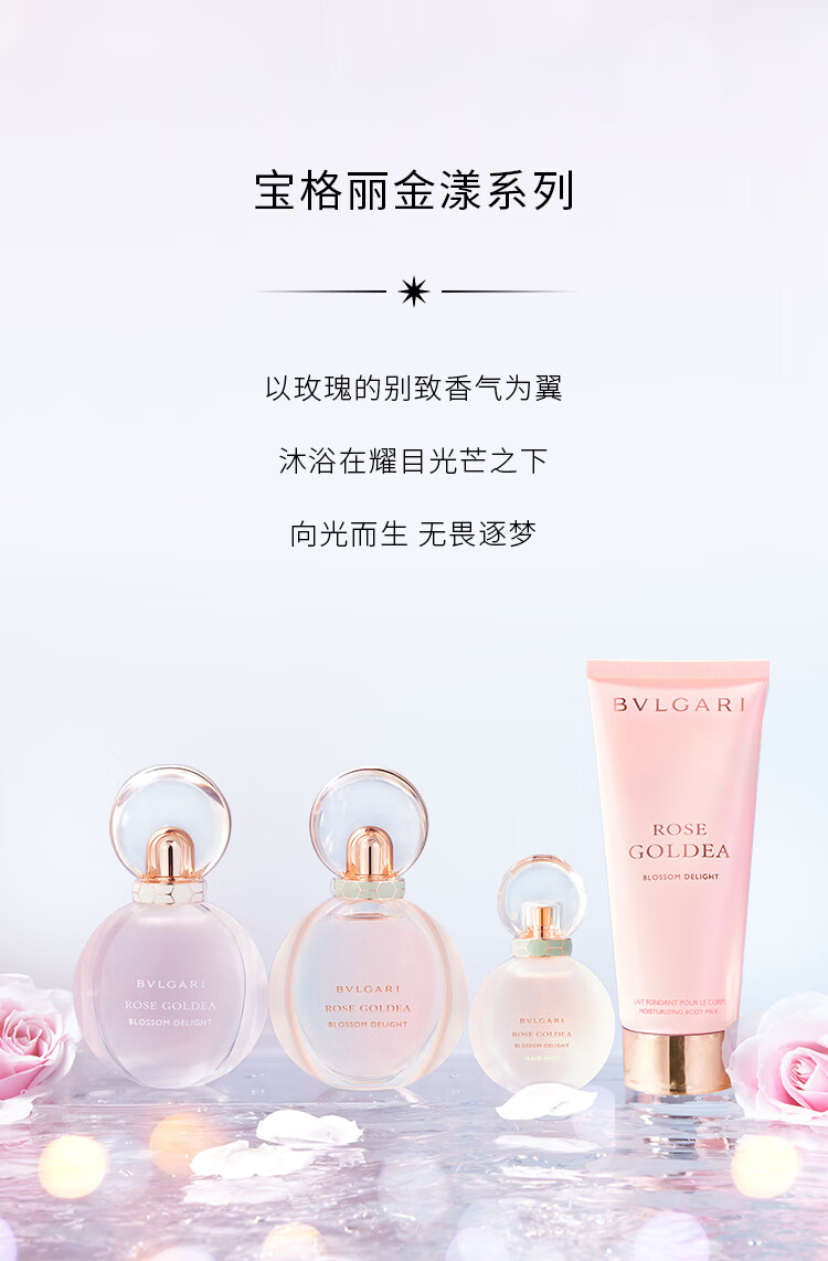 宝格丽（BVLGARI）沐光玫香发香喷雾30ML 花香调女香 女神节生日礼物 送女友礼物