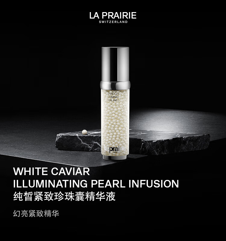 莱珀妮（La Prairie）纯皙紧致珍珠囊精华液30ml护肤品补水提亮紧致提升生日圣诞礼物