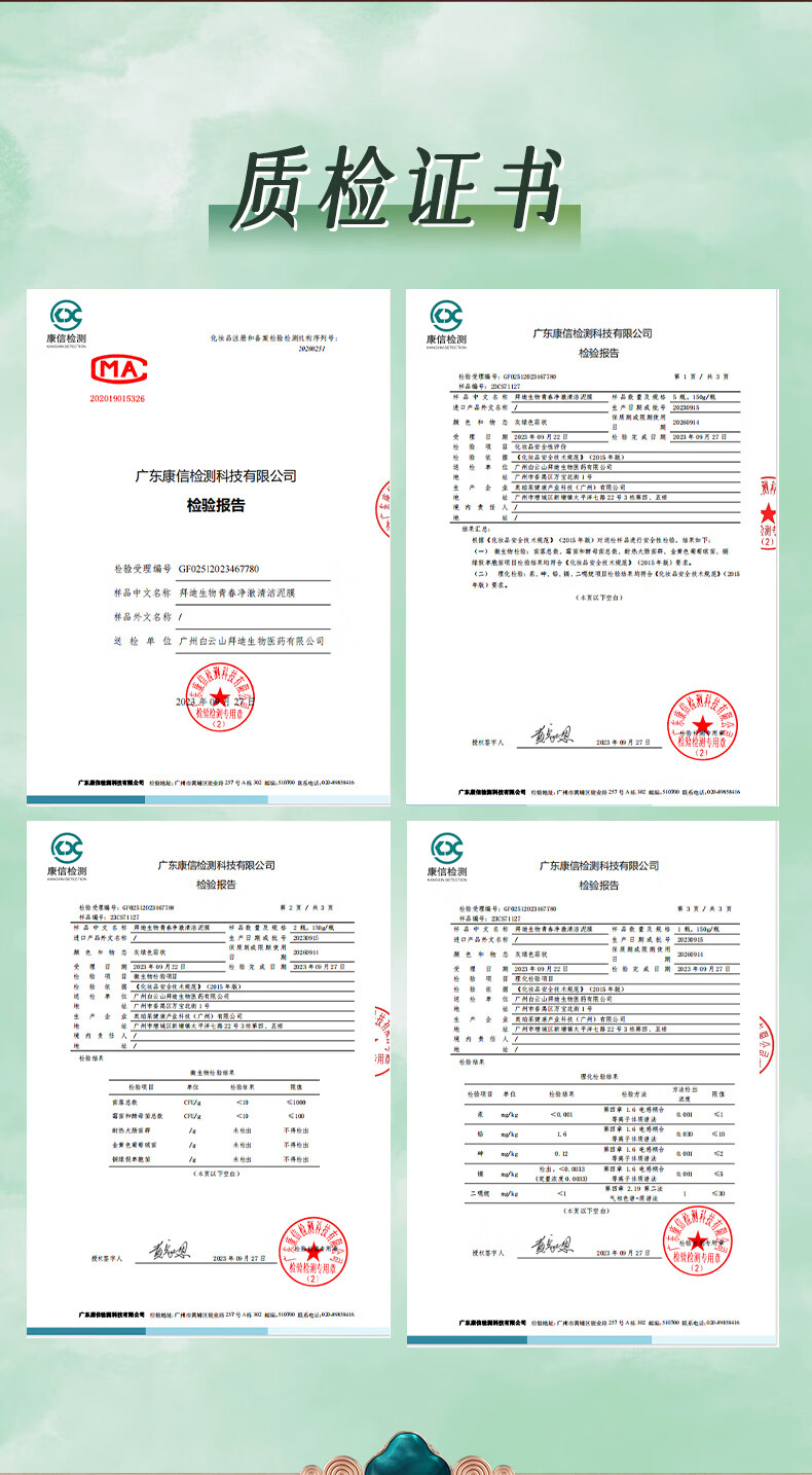 拜迪生物清洁泥膜150g 收缩毛孔补水保湿去黑头深层清洁涂抹面膜男女士
