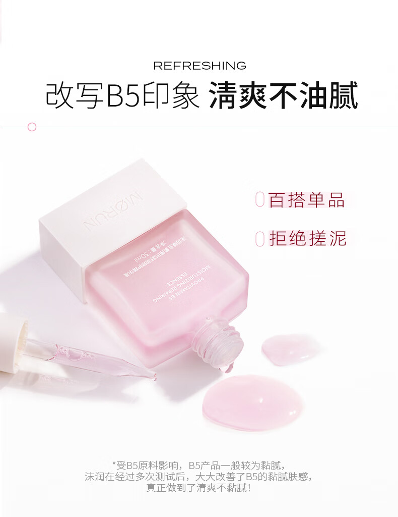 沫润（MORUN）维生素原B5精华舒润保湿小粉墩修护精华液补水玻尿酸国货护肤品 b5精华 30ml/瓶