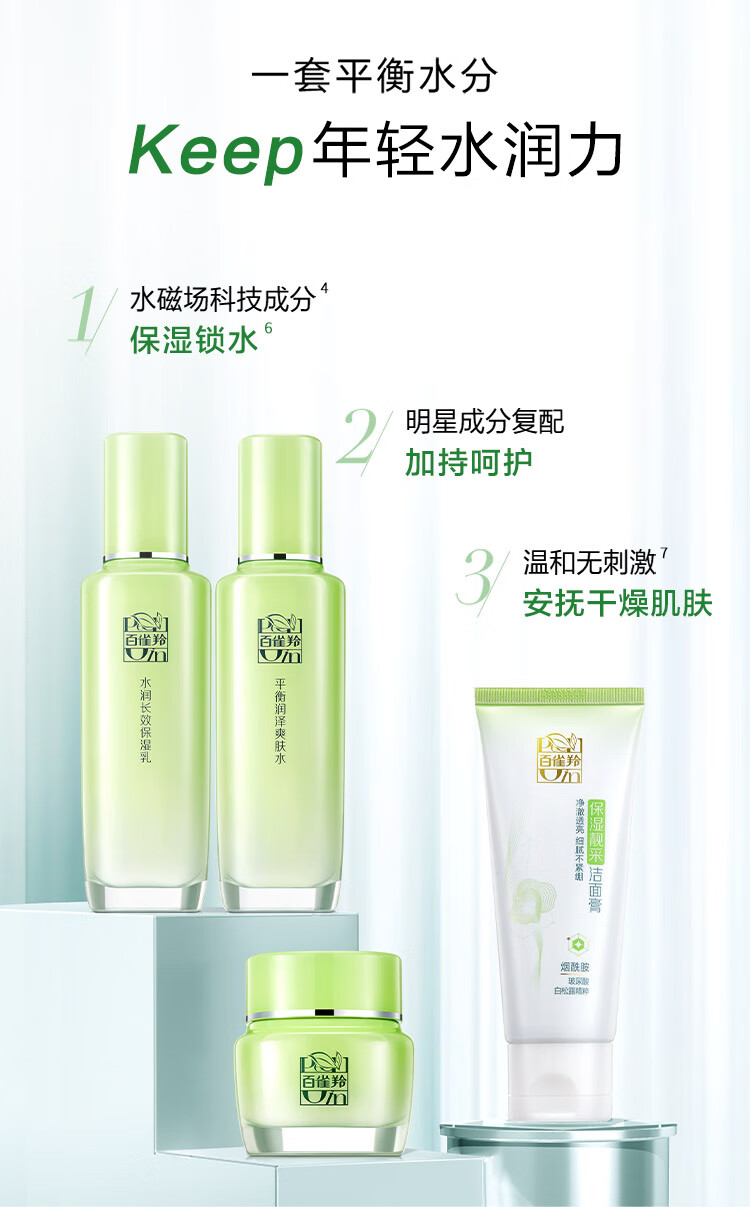 百雀羚（PECHOIN）护肤套装草本精萃惊喜4件套（洁水乳霜）补水保湿舒缓滋润