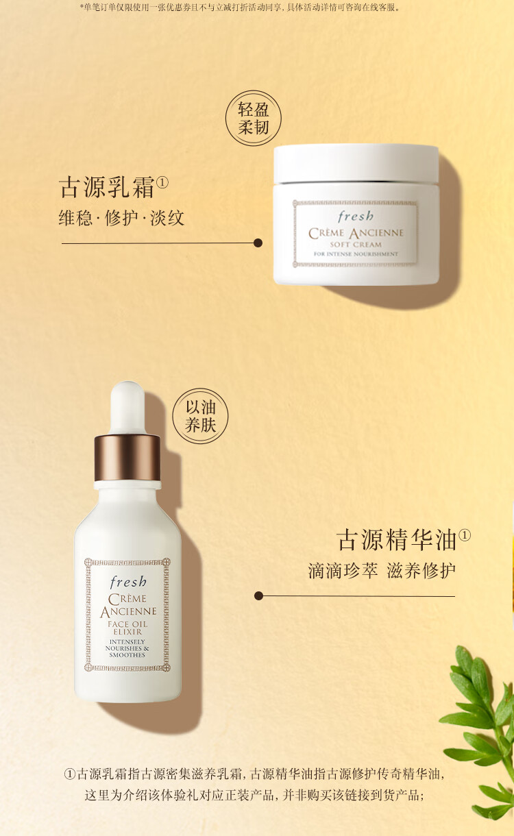 Fresh馥蕾诗古源根源修护体验礼（古源精华油5ml+古源乳霜7ml二代）