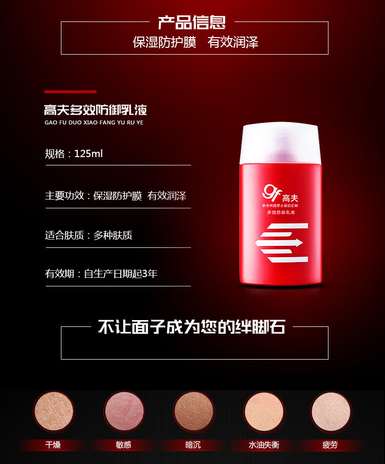 高夫多效防御乳液125ml*2 控油保湿改善干燥男士护肤品乳液