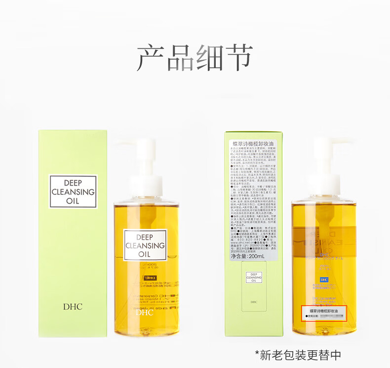 DHC蝶翠诗橄榄卸妆油200ml 温和眼唇脸部卸妆易乳化不油腻
