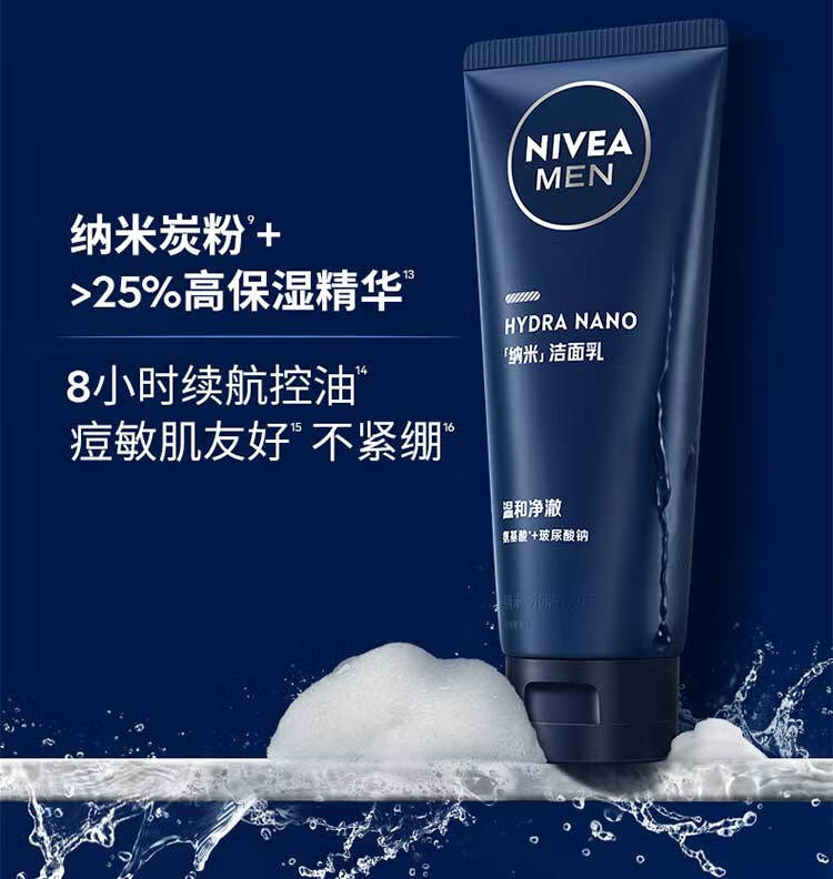 妮维雅（NIVEA）男士纳米瓶三件套 洗面奶水乳抗皱紧致淡纹敏感肌生日礼物送男友