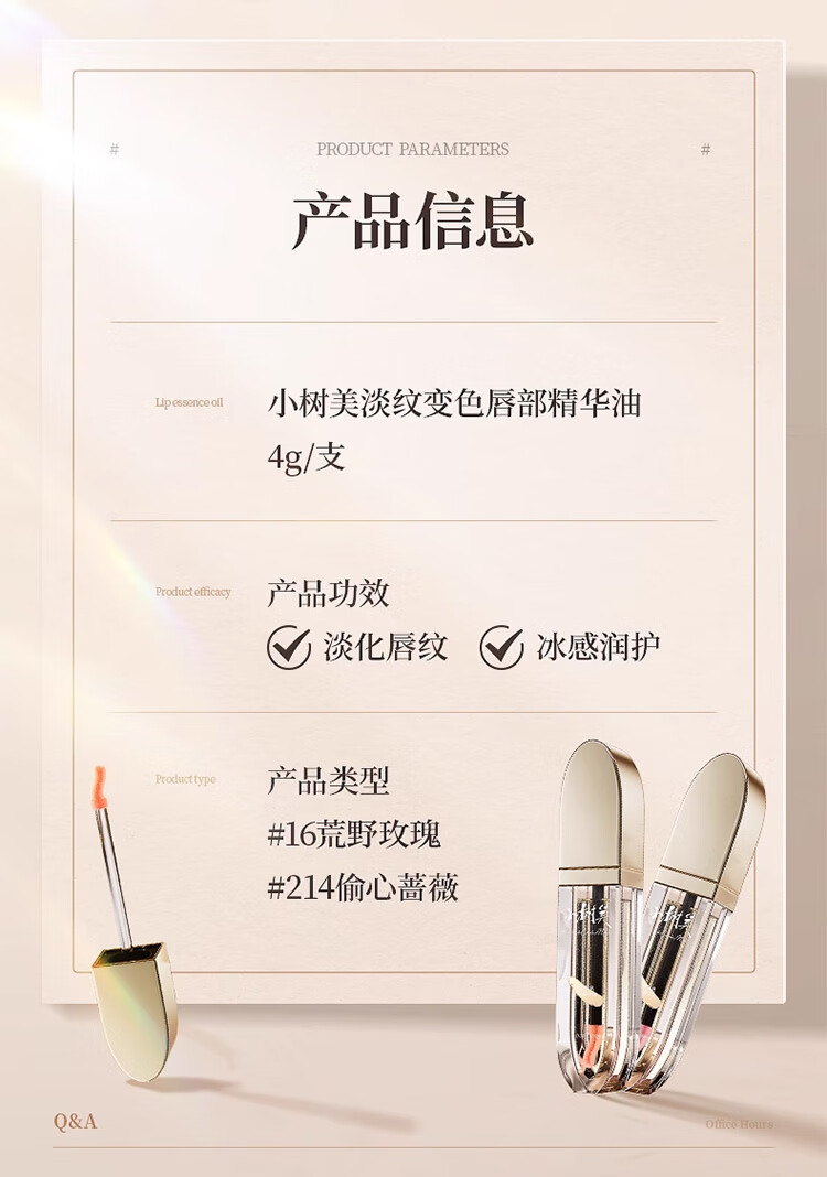 小树美淡纹变色唇部精华油偷心蔷薇4g保湿淡化唇纹唇油润唇膏啫喱唇膜