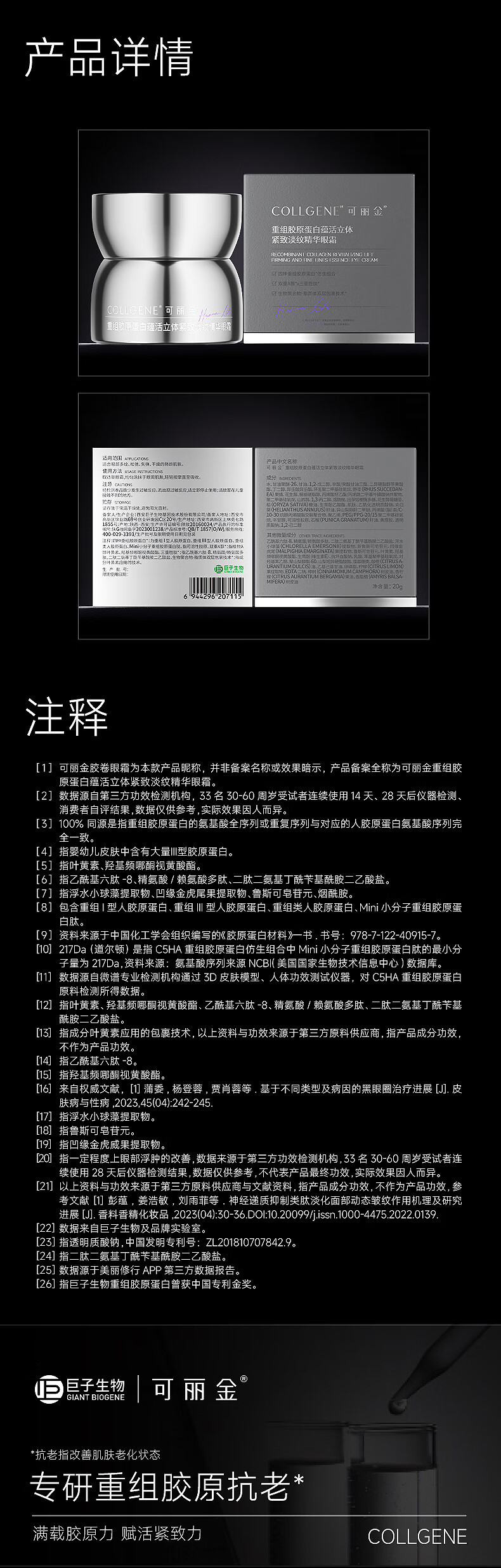 可丽金（COLLGENE）重组胶原蛋白胶卷眼霜20g抗皱提拉紧致淡化细纹黑眼圈情人节礼物