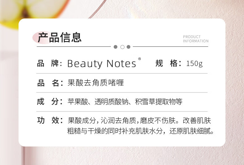 BEAUTY NOTES果酸去角质啫喱脸部清洁毛孔去死皮面部肌肤净透全身体男女士150g