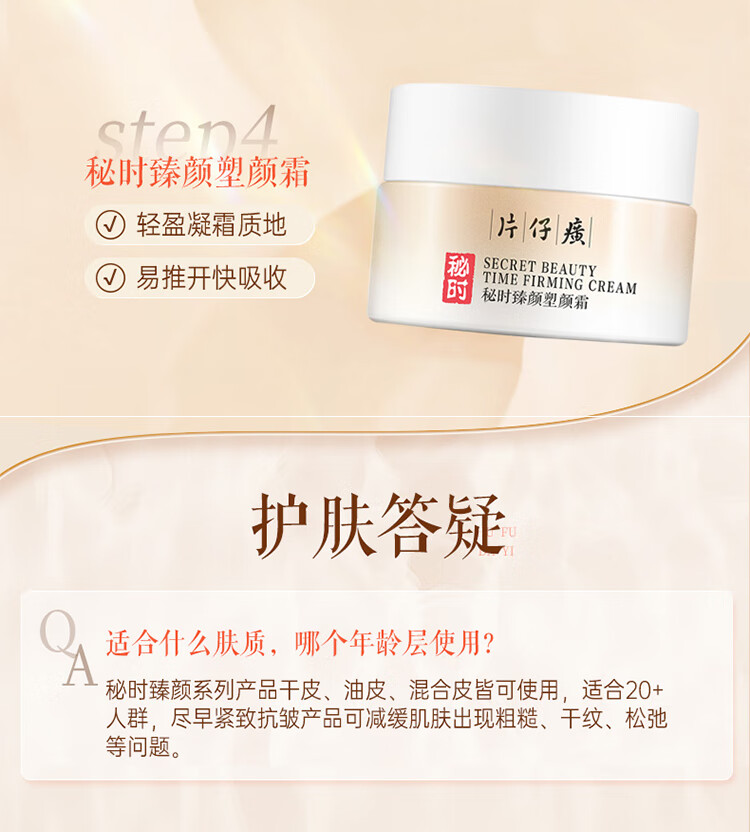 片仔癀秘时紧致4件套 抗皱淡纹补水舒缓敏感肌适用护肤品礼盒新年礼物