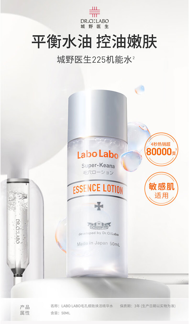 城野医生225机能水50ml