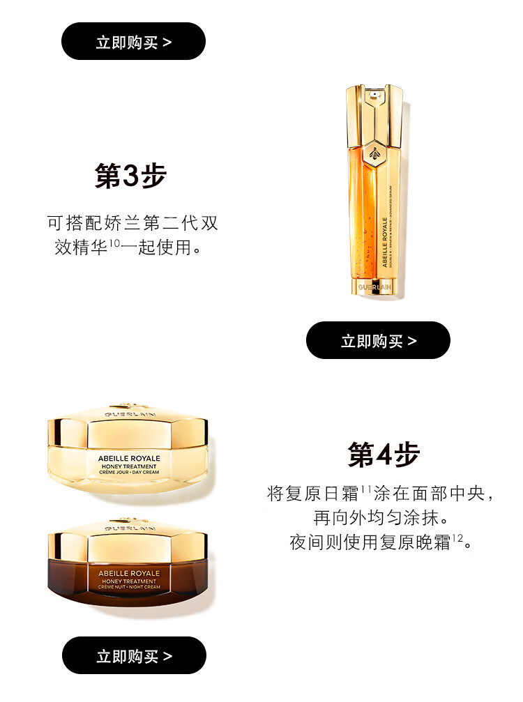 娇兰（Guerlain）帝皇蜂姿蜜润精粹液300ml润泽肌肤保湿滋润 女神节生日礼物女