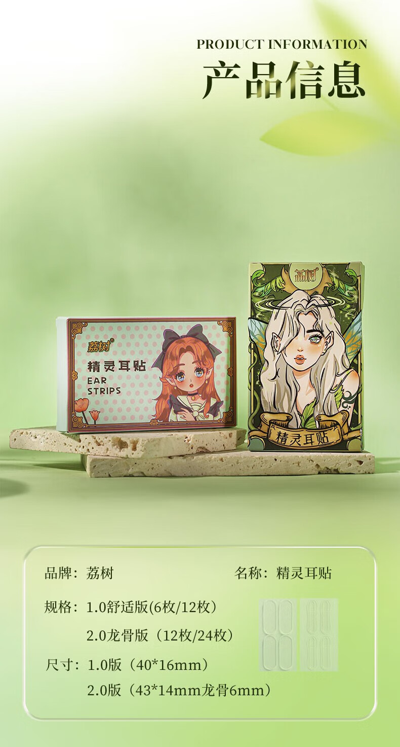 荔树精灵耳贴24枚装 精灵耳贴24对 