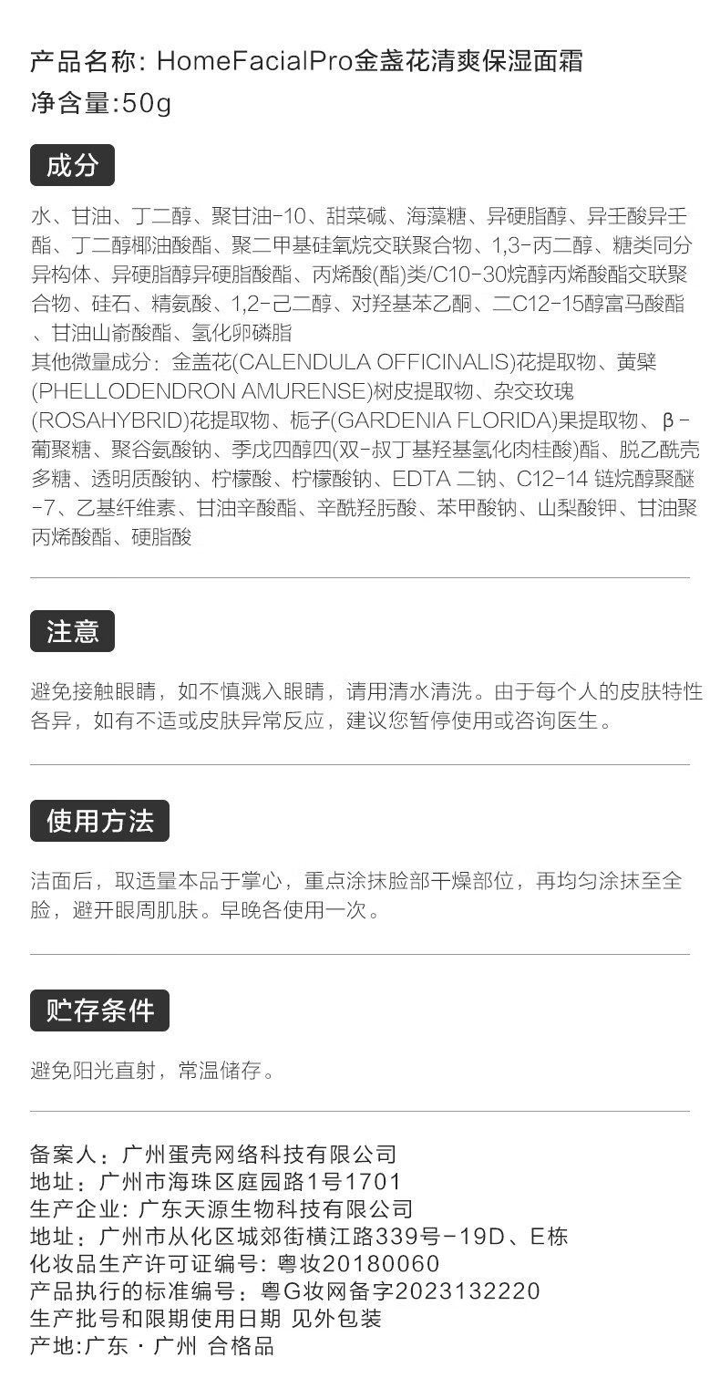 HomeFacialPro金盏花清爽保湿面霜50g hfp补水舒缓护肤品高保湿嫩肤
