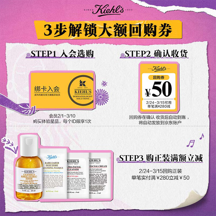 科颜氏（Kiehl's）净澈润颜体验盒（爽肤水40ml+洁面3ml+面膜5ml+面霜3ml）