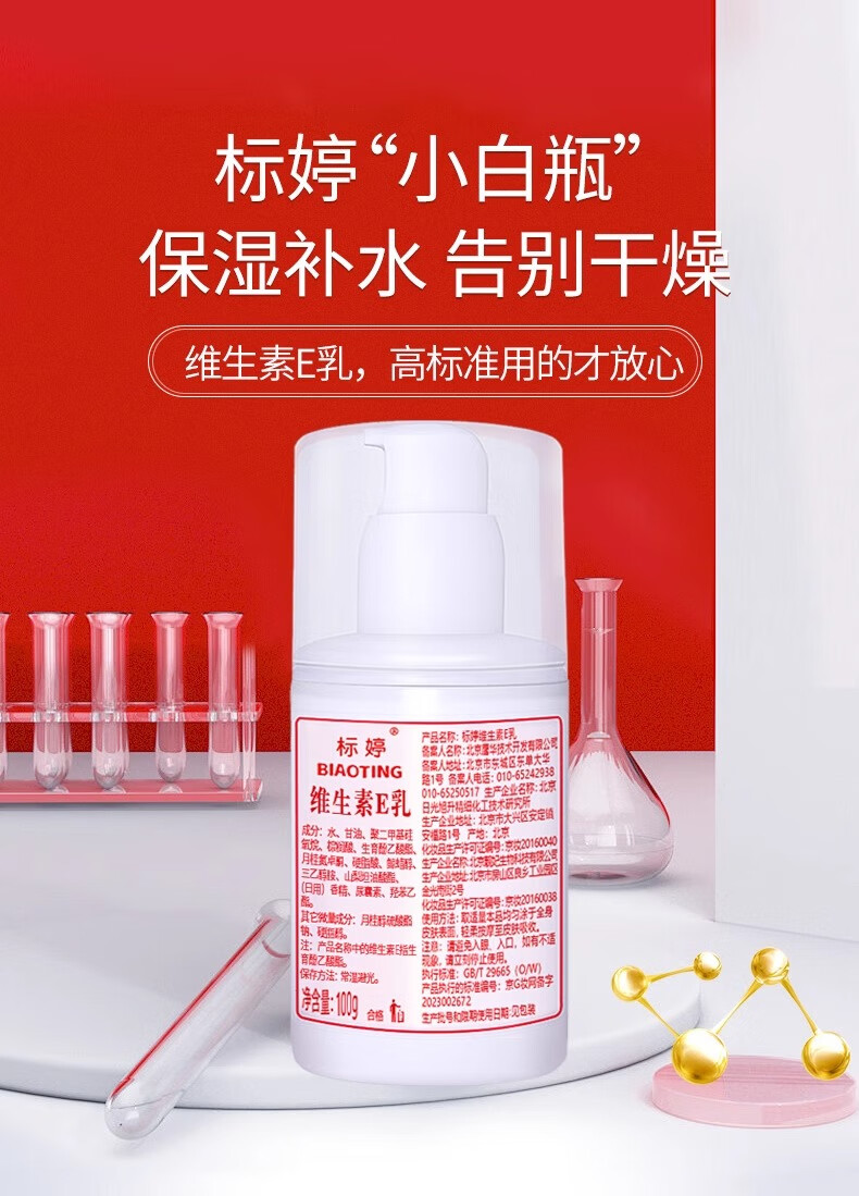 标婷维生素e乳按压款VE乳液面霜男女士补水保湿乳膏100g*5瓶