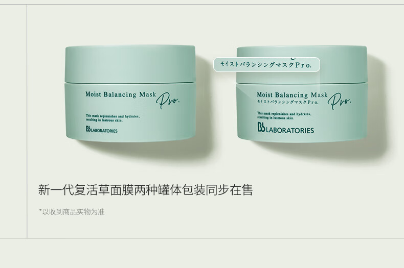 Bb LABORATORIES 苾莱宝新一代复活草面膜175g 高倍补水修护 敏感肌可用 送女生