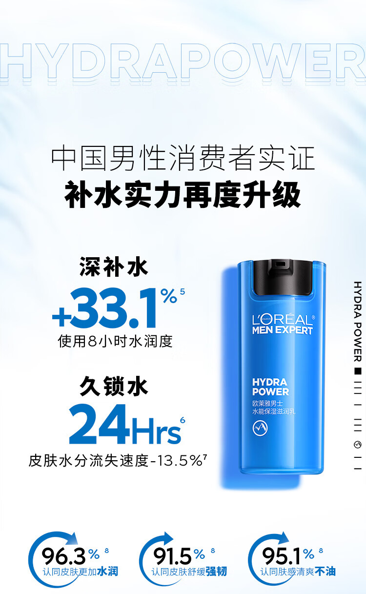 欧莱雅男士水能保湿护肤品套装 补水洁面膏滋润乳男士水凝露 送男友 水凝露120ml+滋润乳50ml