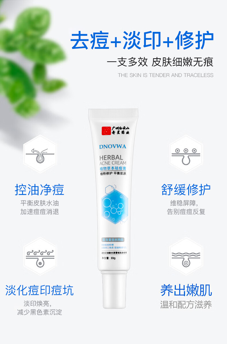 白云山祛痘膏淡化痘印痘疤痘坑修护痘肌闭口粉刺青春痘去痘痘和痘印30g