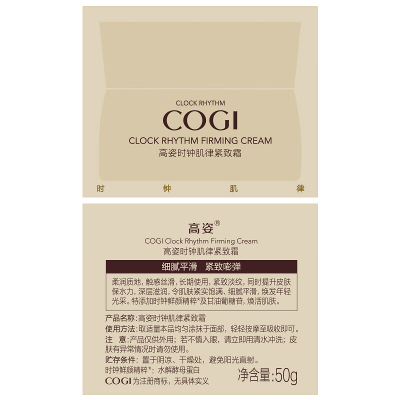 高姿 护肤品套装时钟肌律紧致弹润4件套（水+乳+精华+霜）补水保湿