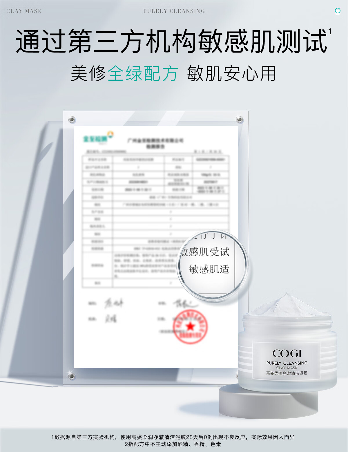 高姿 面膜柔润净澈清洁泥膜100g  舒缓控油改善粉刺黑头闭口 涂抹式