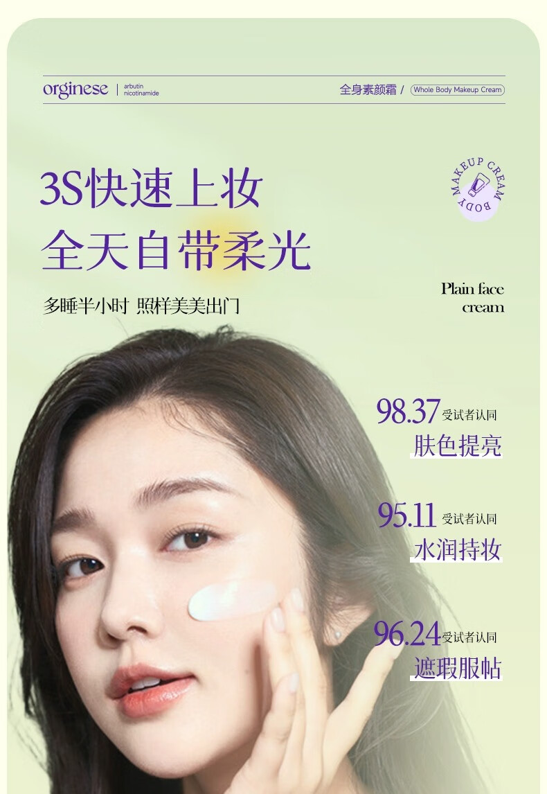 ORGINESE欧橘水润清透素颜霜提亮肤色隔离遮瑕不假白懒人素颜保湿女士