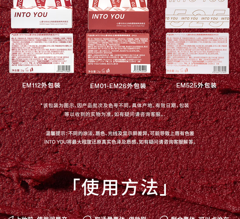 INTO YOU女主角唇泥哑光口红唇釉学生送朋友生日礼物女EM08赤陶土色 2g