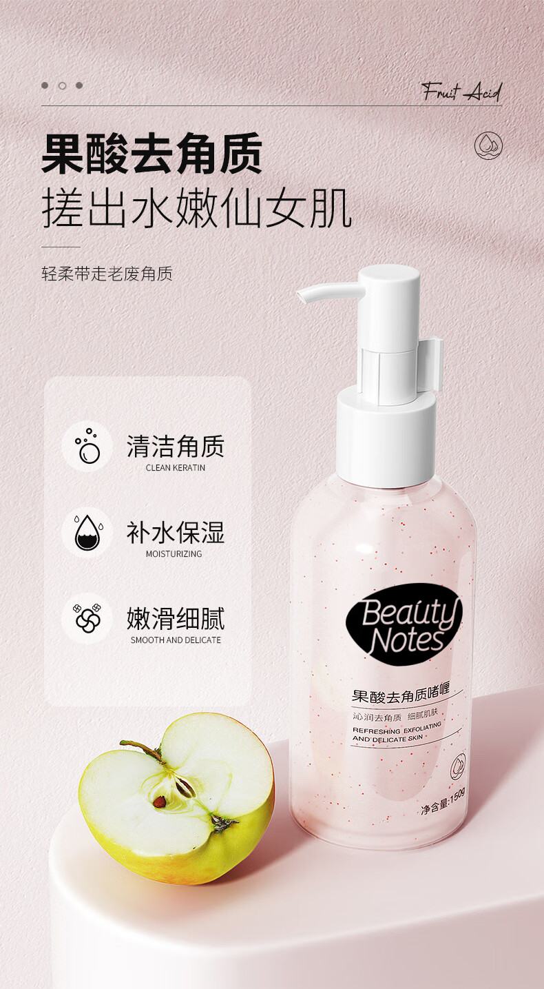 BEAUTY NOTES果酸去角质啫喱脸部清洁毛孔去死皮面部肌肤净透全身体男女士150g