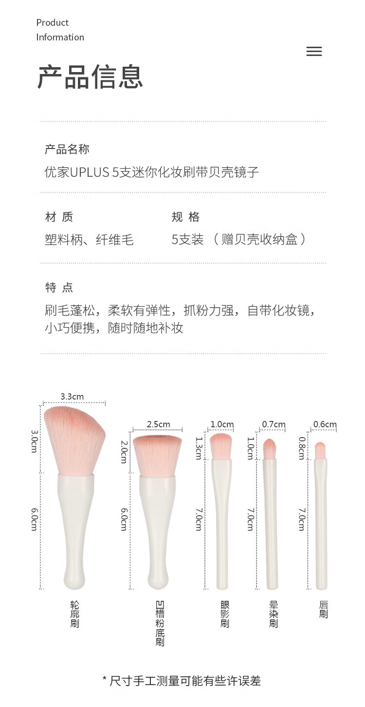 优家UPLUS 5支迷你化妆刷带贝壳镜子 眼影刷散粉刷粉底刷唇刷眉刷