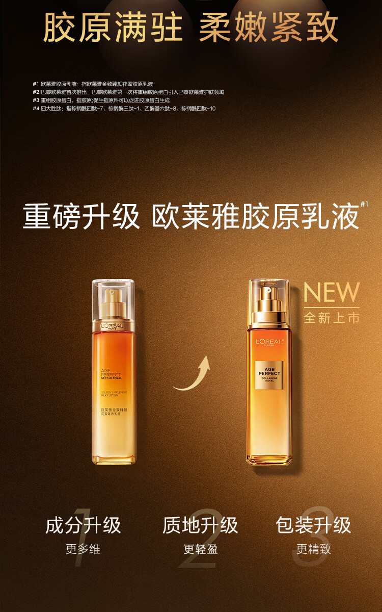 欧莱雅金致胶原乳液110ml 抗皱紧致补水高保湿护肤品新年生日礼物女